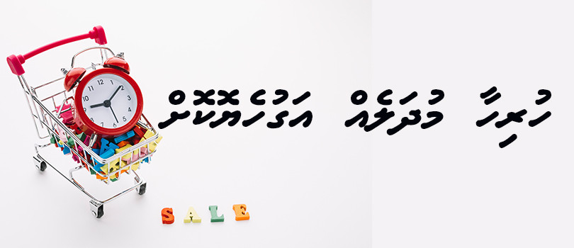 Baazaaru APP promo